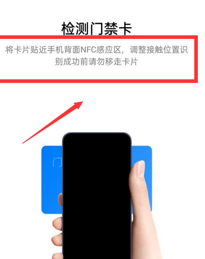 小编教你oppo手机如何用NFC功能开通门禁卡。