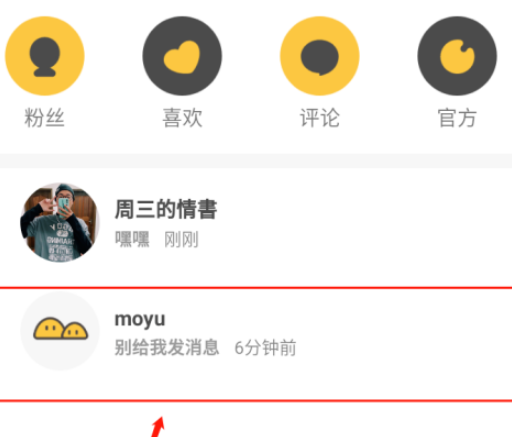 小编教你FateU如何把人加入黑名单。