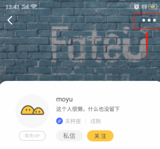 小编教你FateU如何把人加入黑名单。