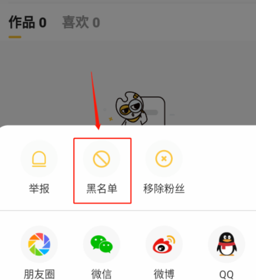 小编教你FateU如何把人加入黑名单。