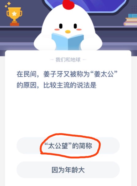 小编教你在民间姜子牙又被称为姜太公的原因比较主流的说法是。