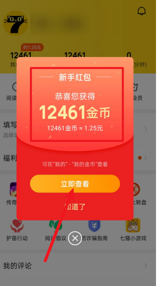 七猫免费小说在哪领新手红包1602820113179402.png 七猫免费小说在哪里领新手红包
