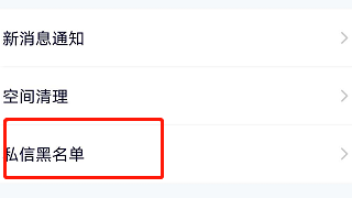 小编教你腾讯视频私信黑名单在什么地方。