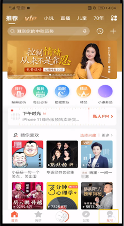 小编教你喜马拉雅中导入配乐的方法步骤。