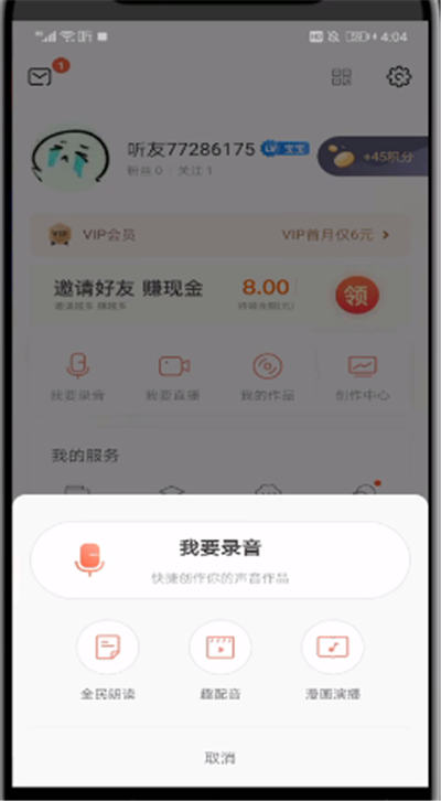 小编教你喜马拉雅中导入配乐的方法步骤。