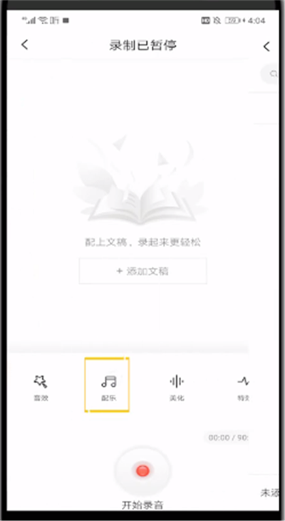 小编教你喜马拉雅中导入配乐的方法步骤。