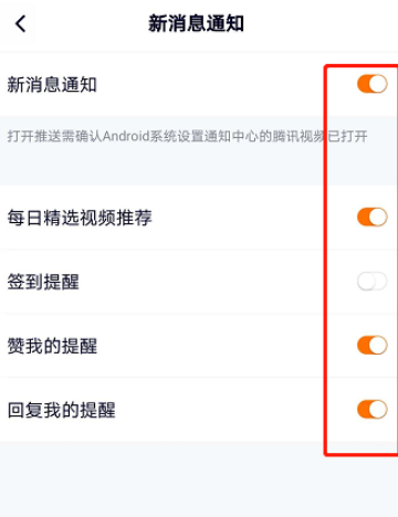 小编教你腾讯视频如何禁止新消息通知。