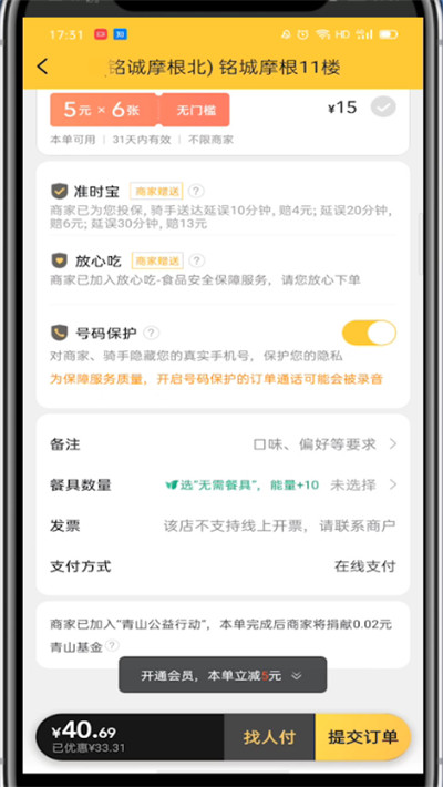 小编教你美团打开使用开票的具体方法。