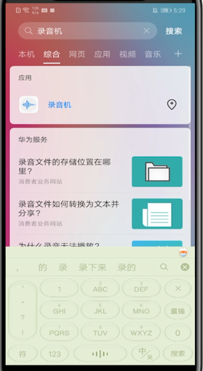 小编教你华为开录音功能的方法步骤。