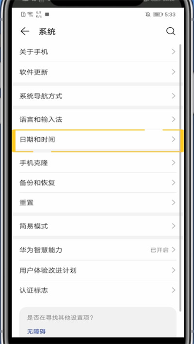 小编教你华为设置手机屏幕显示时间的详细方法。