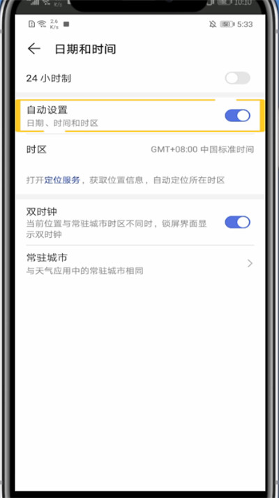小编教你华为设置手机屏幕显示时间的详细方法。