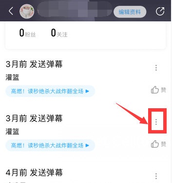 小编教你优酷在哪里删自己发的弹幕。