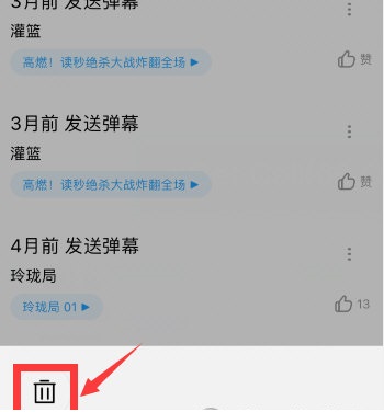 小编教你优酷在哪里删自己发的弹幕。