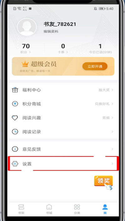 小编教你疯读小说中开启精选推送的方法。