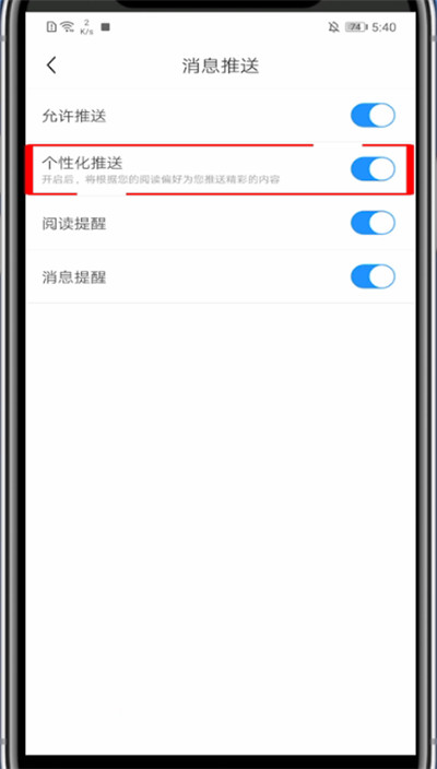 小编教你疯读小说中开启精选推送的方法。