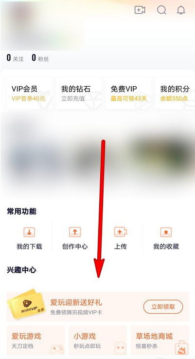 小编教你腾讯视频在哪里查看私信黑名单。