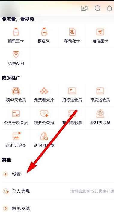 小编教你腾讯视频在哪里查看私信黑名单。