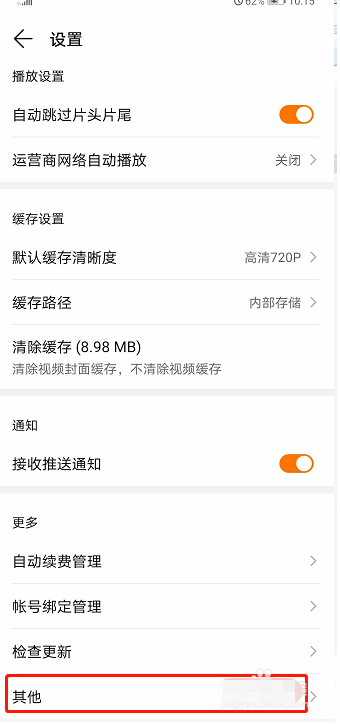 小编教你华为视频如何关掉自动下载更新。