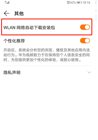 小编教你华为视频如何关掉自动下载更新。