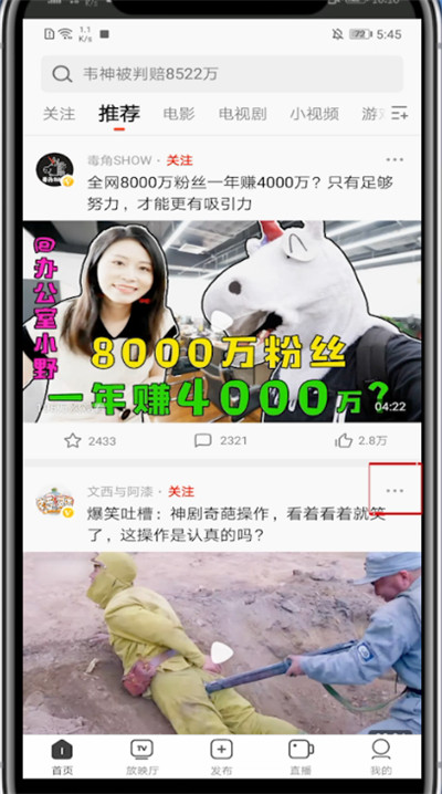 小编教你西瓜视频中打赏的方法步骤。