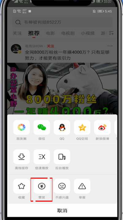 小编教你西瓜视频中打赏的方法步骤。