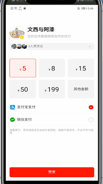小编教你西瓜视频中打赏的方法步骤。