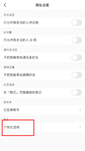小编教你小红书如何关掉个性化推荐。