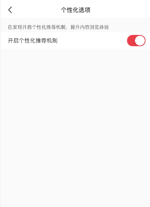 小编教你小红书如何关掉个性化推荐。