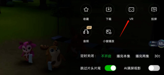 小编教你爱奇艺如何看vr电影。