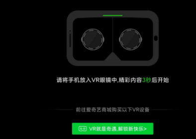 小编教你爱奇艺如何看vr电影。