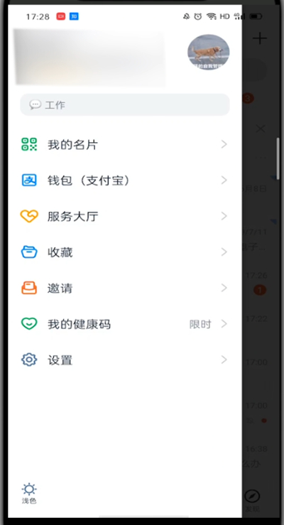 小编教你钉钉中修改初始名字的方法。
