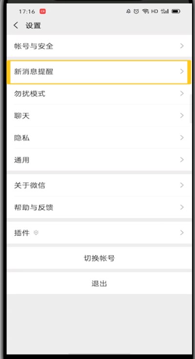 小编教你微信去掉未读消息小红点的方法。