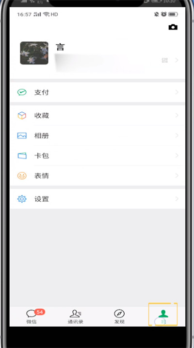 小编教你微信朋友圈关闭不让别人看的方法。