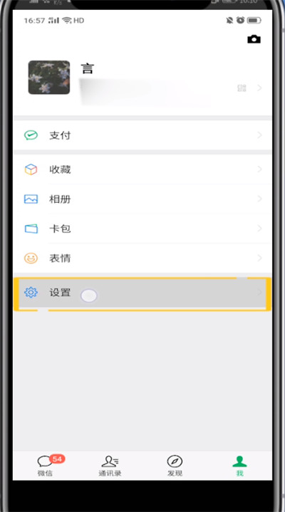 小编教你微信朋友圈关闭不让别人看的方法。