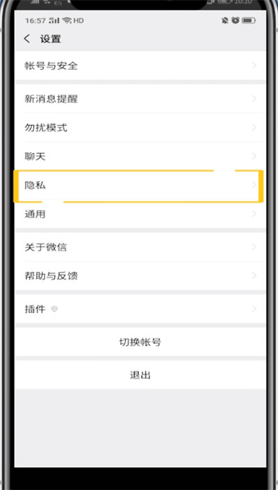 小编教你微信朋友圈关闭不让别人看的方法。