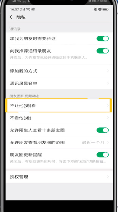 小编教你微信朋友圈关闭不让别人看的方法。