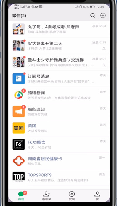 小编教你微信中置顶好友第一个位置的讲解方法。