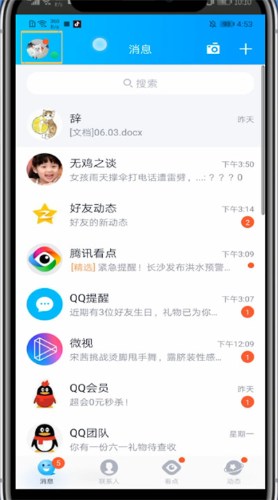 小编教你qq修改验证问题的处理方法。