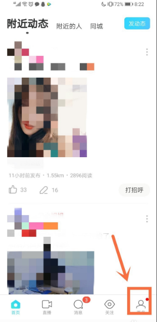 小编教你陌陌如何改性别男女。