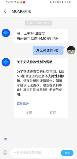 小编教你陌陌如何改性别男女。