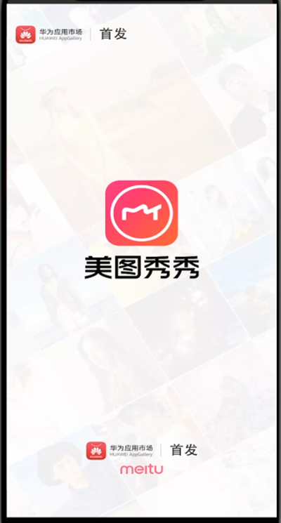 小编教你美图秀秀中拼图多张照片的方法教程。
