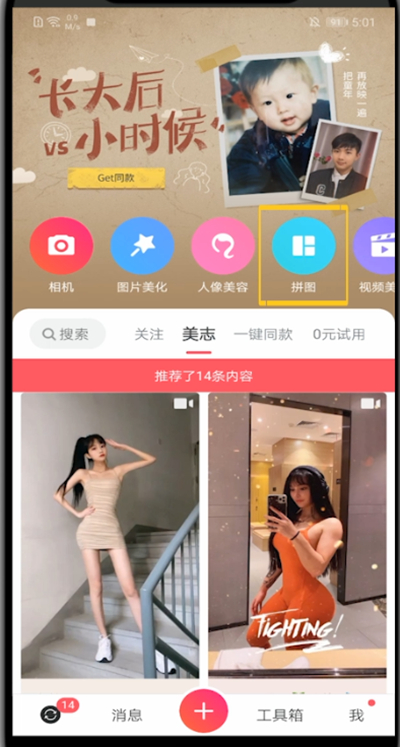 小编教你美图秀秀中拼图多张照片的方法教程。