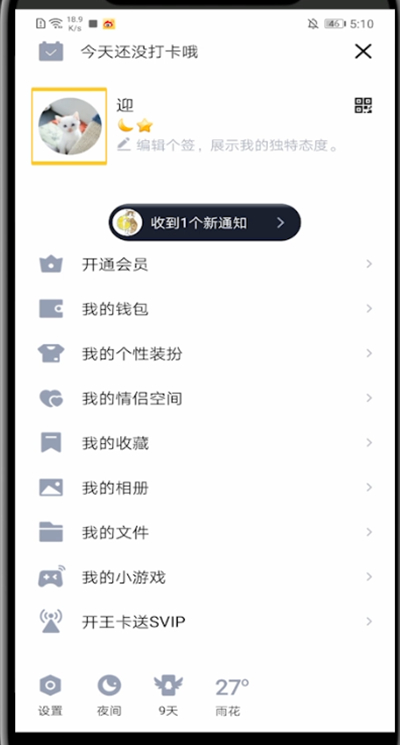 小编教你qq设置头像动图的简单方法。