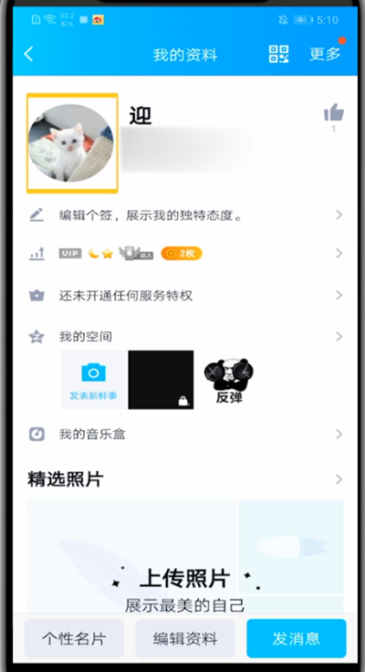 小编教你qq设置头像动图的简单方法。