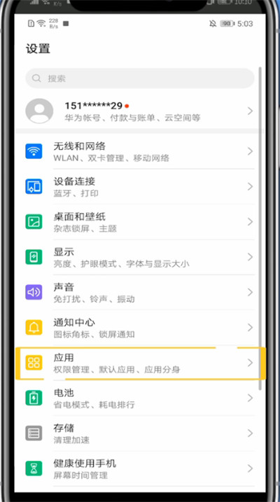 小编教你华为关微信通话悬浮窗的具体方法。