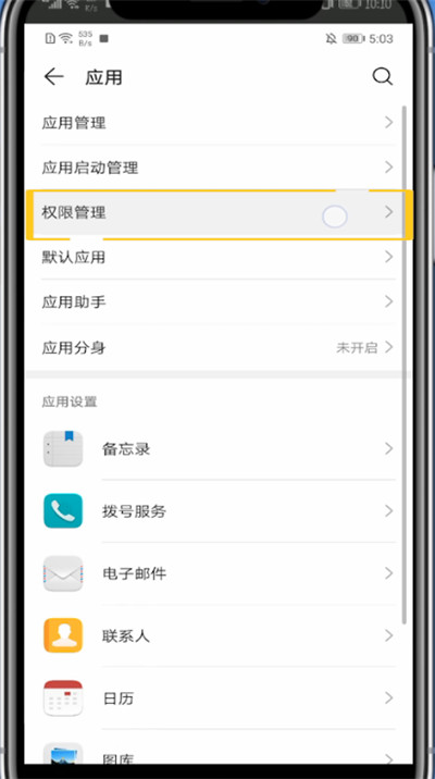 小编教你华为关微信通话悬浮窗的具体方法。