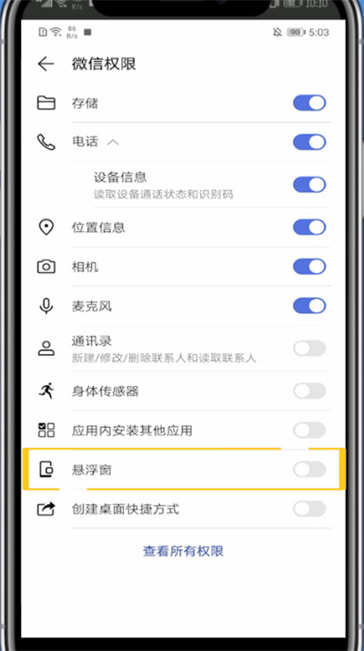 小编教你华为关微信通话悬浮窗的具体方法。