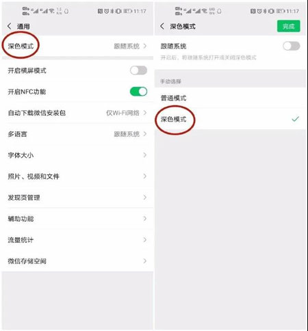 小编教你微信设置7.0.15暗黑模式的简单方法。
