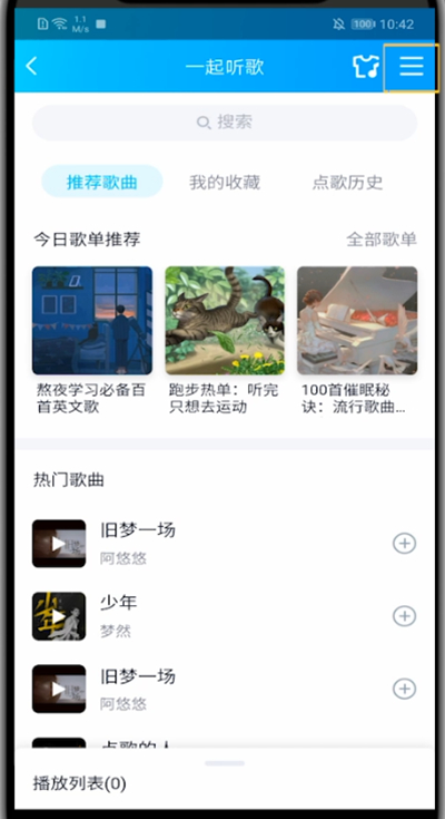 小编教你qq一起听歌显示歌词的图文方法。