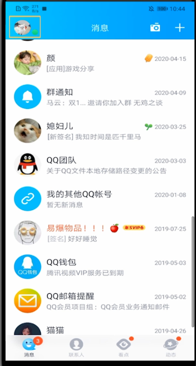 小编教你qq中关闭消息显示内容方法。